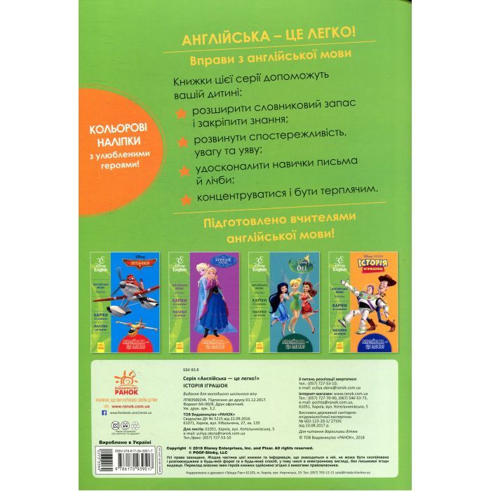 Книга Англійська - це легко. Історія іграшок. Disney Ранок (9786170939517) изображение 2