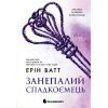 Книга Родина Роялів. Занепалий спадкоємець. Книга 4 - Ерін Ватт Readberry (9786170990044)