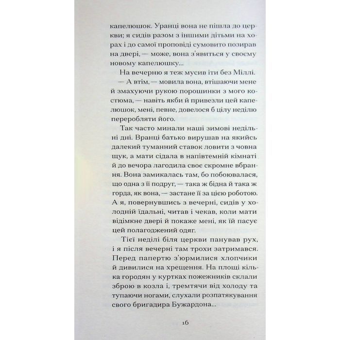 Книга Великий Мольн - Ален-Фурньє Ще одну сторінку (9786175226124) изображение 10