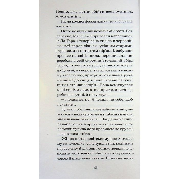 Книга Великий Мольн - Ален-Фурньє Ще одну сторінку (9786175226124) изображение 12