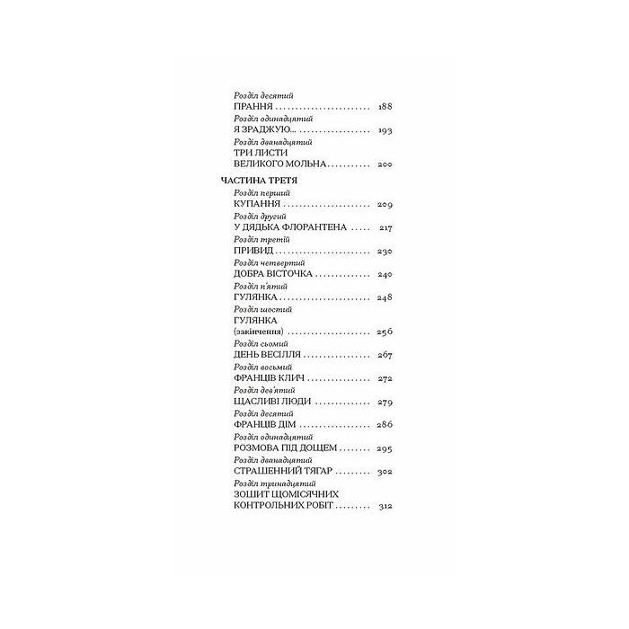 Книга Великий Мольн - Ален-Фурньє Ще одну сторінку (9786175226124) изображение 5