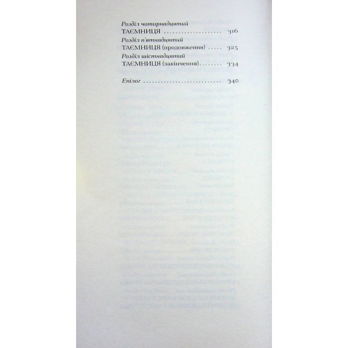 Книга Великий Мольн - Ален-Фурньє Ще одну сторінку (9786175226124) изображение 6