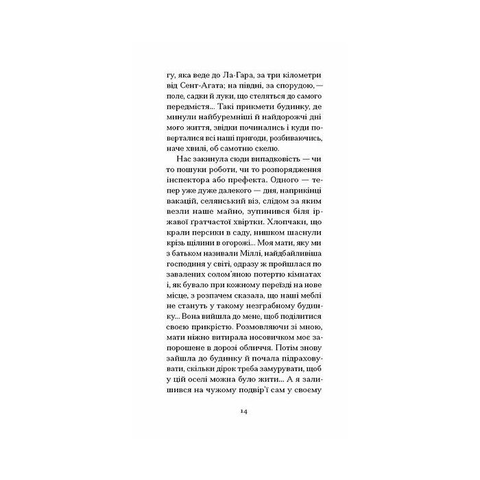 Книга Великий Мольн - Ален-Фурньє Ще одну сторінку (9786175226124) изображение 7