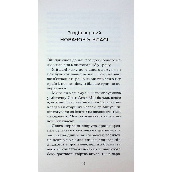 Книга Великий Мольн - Ален-Фурньє Ще одну сторінку (9786175226124) изображение 7