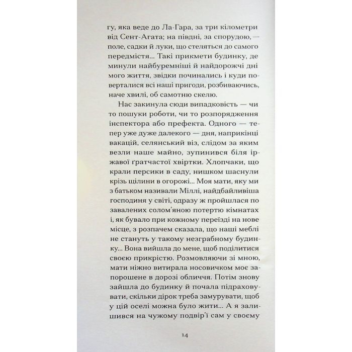 Книга Великий Мольн - Ален-Фурньє Ще одну сторінку (9786175226124) изображение 8