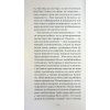 Книга Великий Мольн - Ален-Фурньє Ще одну сторінку (9786175226124) изображение 8