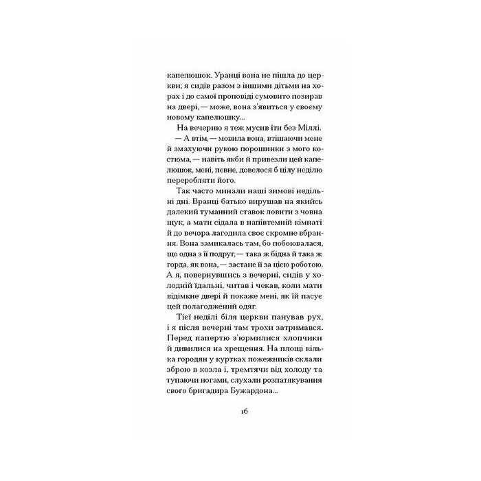 Книга Великий Мольн - Ален-Фурньє Ще одну сторінку (9786175226124) изображение 9