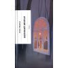 Книга Великий Мольн - Ален-Фурньє Ще одну сторінку (9786175226124)