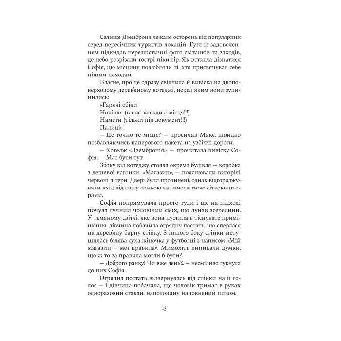 Книга Зубри - Катерина Зінов'єва Yakaboo Publishing (9786178225711) зображення 11