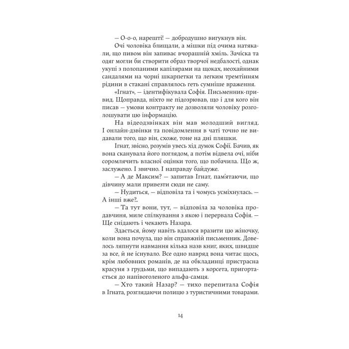 Книга Зубри - Катерина Зінов'єва Yakaboo Publishing (9786178225711) зображення 12