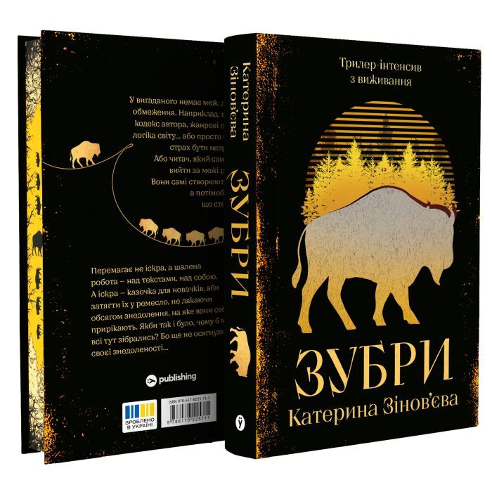 Книга Зубри - Катерина Зінов'єва Yakaboo Publishing (9786178225711) зображення 3