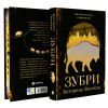 Книга Зубри - Катерина Зінов'єва Yakaboo Publishing (9786178225711) зображення 3