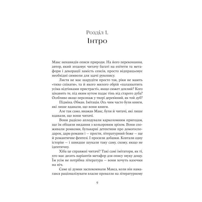 Книга Зубри - Катерина Зінов'єва Yakaboo Publishing (9786178225711) зображення 7