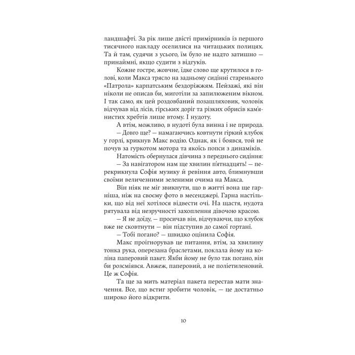 Книга Зубри - Катерина Зінов'єва Yakaboo Publishing (9786178225711) зображення 8