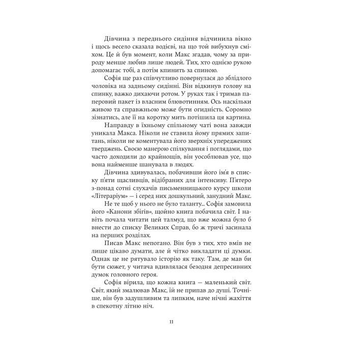 Книга Зубри - Катерина Зінов'єва Yakaboo Publishing (9786178225711) зображення 9
