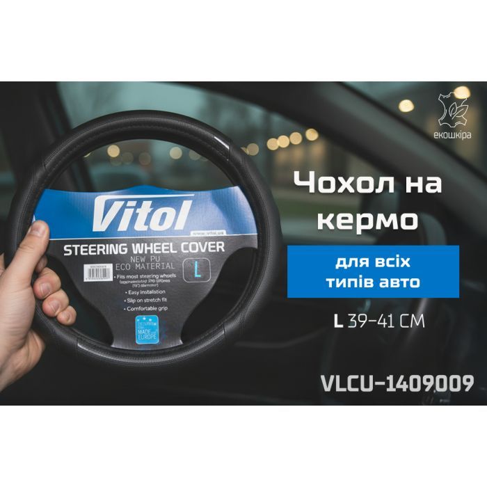 Чохол на руль VITOL L чорн (VLCU-1409009 L) зображення 2