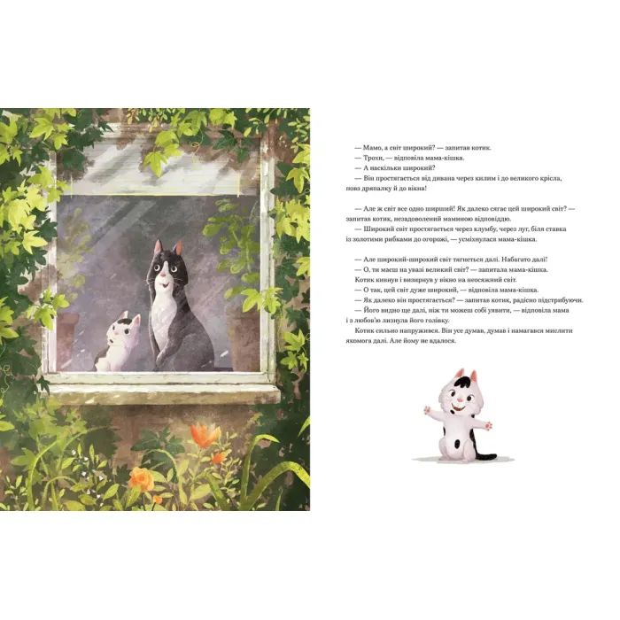 Книга Мамо, а світ великий? - Забіне Больман Видавництво Старого Лева (9789664484937) изображение 3