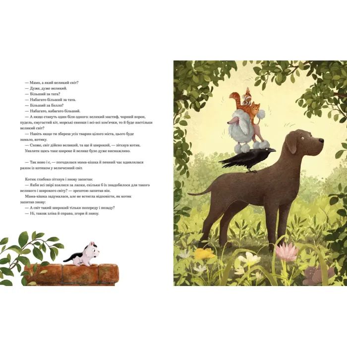 Книга Мамо, а світ великий? - Забіне Больман Видавництво Старого Лева (9789664484937) изображение 5