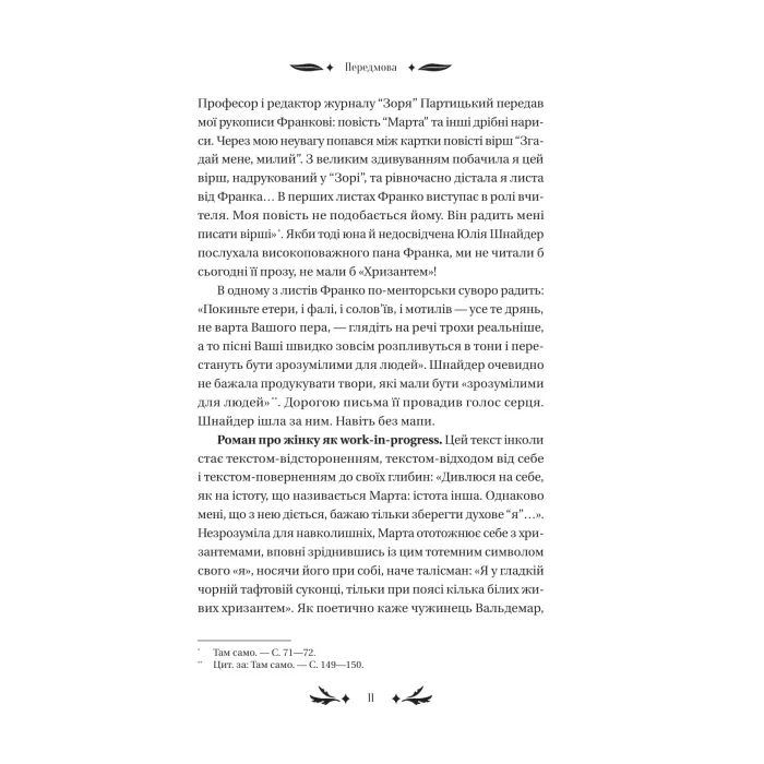 Книга Хризантеми - Уляна Кравченко Vivat (9786171713352) зображення 10