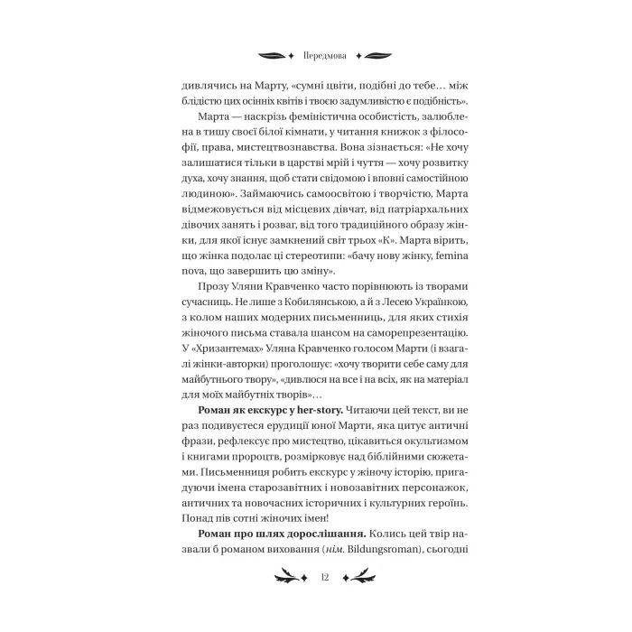 Книга Хризантеми - Уляна Кравченко Vivat (9786171713352) зображення 11