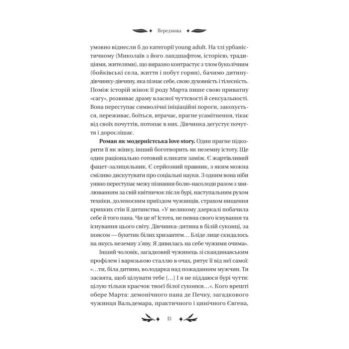 Книга Хризантеми - Уляна Кравченко Vivat (9786171713352) зображення 12
