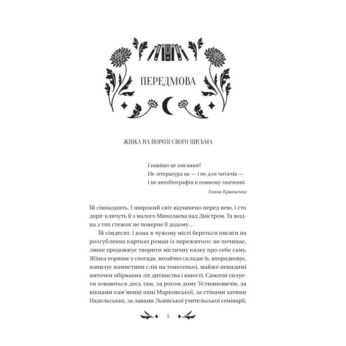 Книга Хризантеми - Уляна Кравченко Vivat (9786171713352) зображення 4