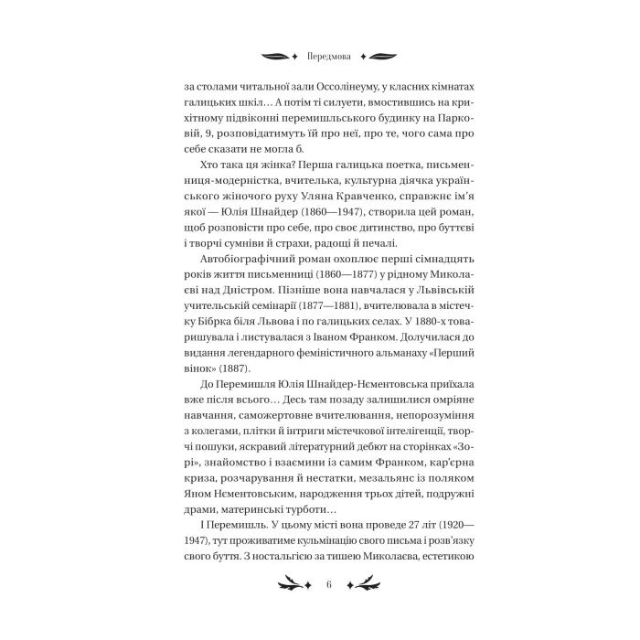 Книга Хризантеми - Уляна Кравченко Vivat (9786171713352) зображення 5