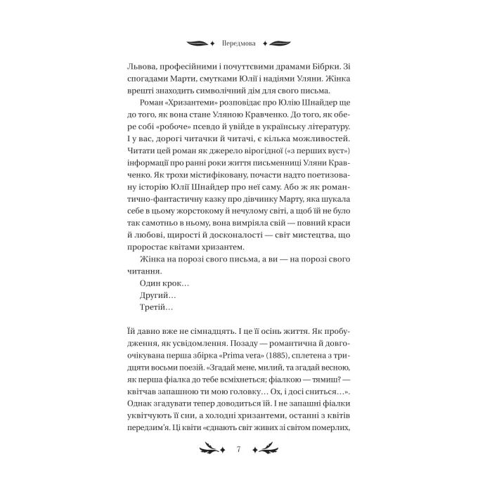 Книга Хризантеми - Уляна Кравченко Vivat (9786171713352) зображення 6