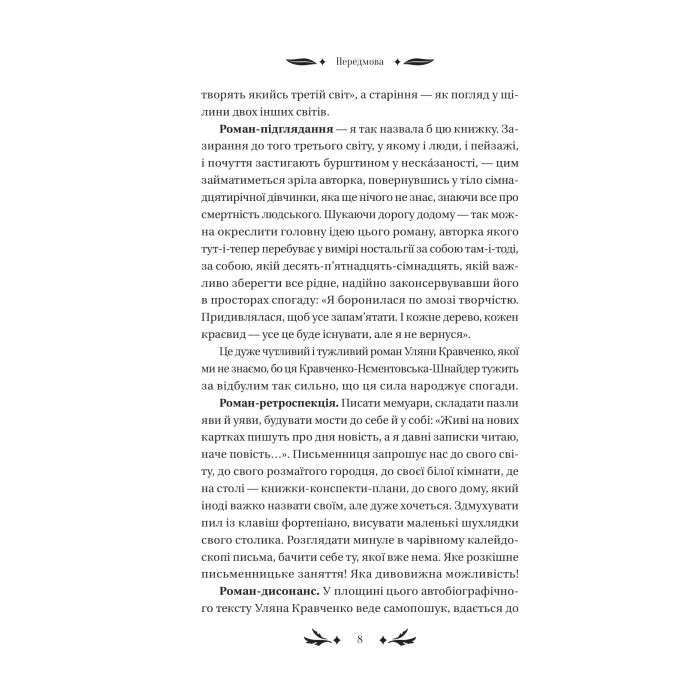 Книга Хризантеми - Уляна Кравченко Vivat (9786171713352) зображення 7