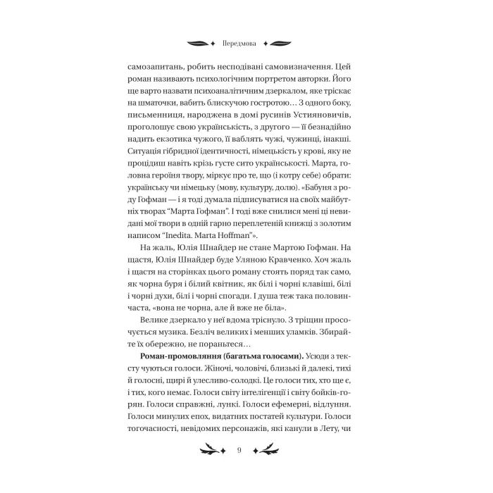 Книга Хризантеми - Уляна Кравченко Vivat (9786171713352) зображення 8
