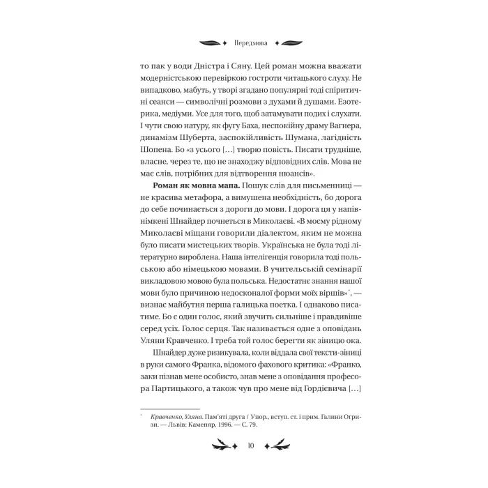 Книга Хризантеми - Уляна Кравченко Vivat (9786171713352) зображення 9