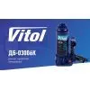 Домкрат Vitol DB-03006K/T90304S, телескопический, гидравлический, 3т, min 194мм, max 372мм, чемодан (DB-03006K) изображение 3