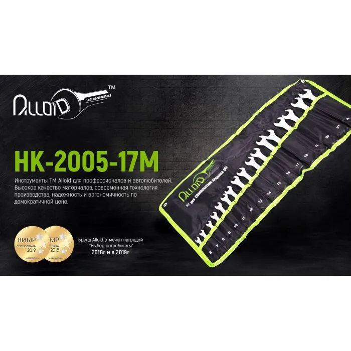 Ключ Alloid комбінований, 17шт. (HK-2005-17M) зображення 3