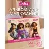 Альбом для рисования ZiBi А4 SUPER GIRL, 24 листов на скобе (ZB.1424-10) изображение 2