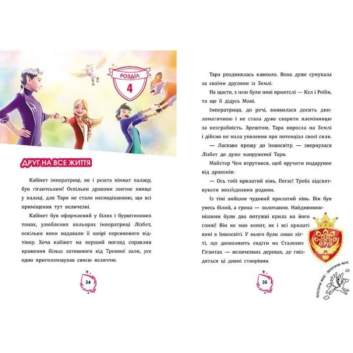 Книга Чарівна планета. Іншосвіт - Тара Данкан Ранок (9786178772918) зображення 3