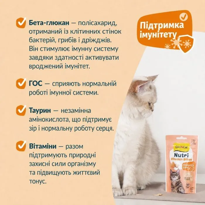 Витамины для кошек GimCat Nutri Vitamin Bites мультивитамины 40 г (4002064428024) изображение 4