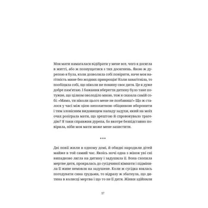 Книга Пляж - Маріна Пересаґуа Видавництво Старого Лева (9789664486962) изображение 3