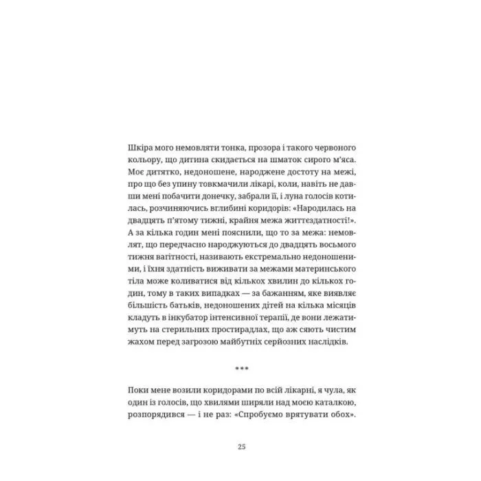 Книга Пляж - Маріна Пересаґуа Видавництво Старого Лева (9789664486962) изображение 7