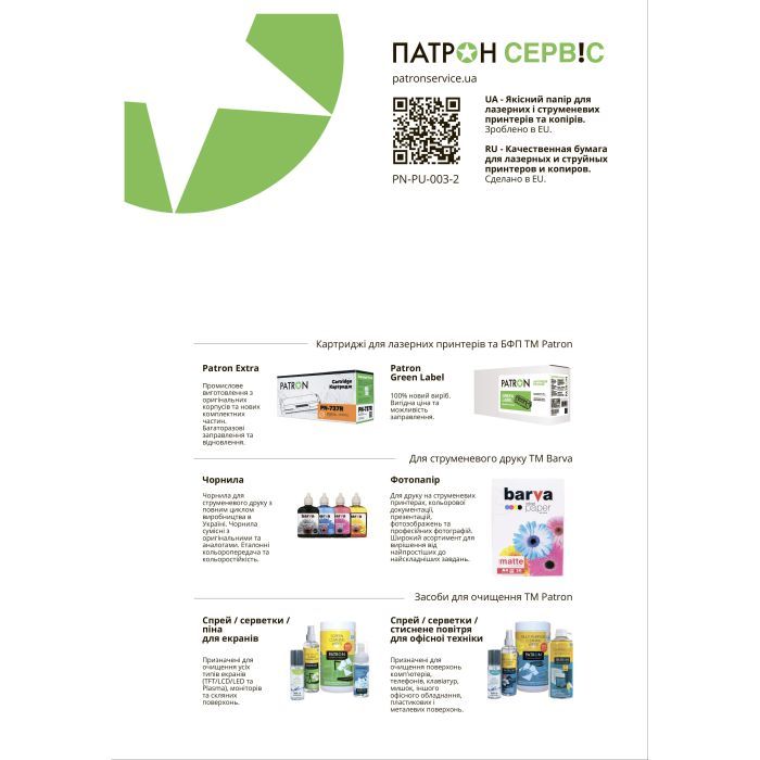 Бумага Patron A4 OFFICE PAPER (PN-PU-003-2) изображение 2