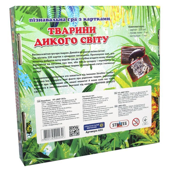 Настольная игра Strateg Животные дикого мира укр. (655) изображение 3