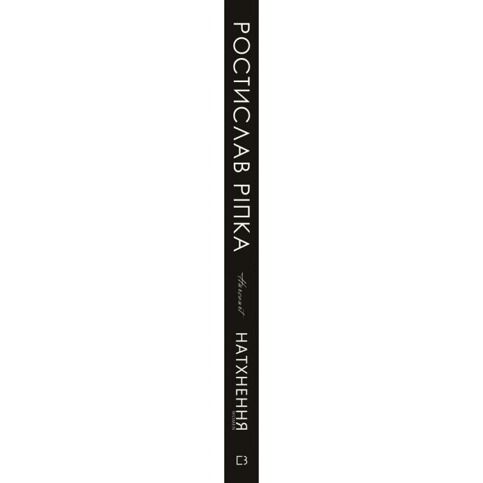 Книга Аркур. Натхнення - Ростислав Ріпка BookChef (9789669935496) зображення 2