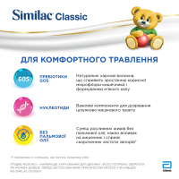 Детская смесь Similac Classic 2 600 г (5391523058889) изображение 3