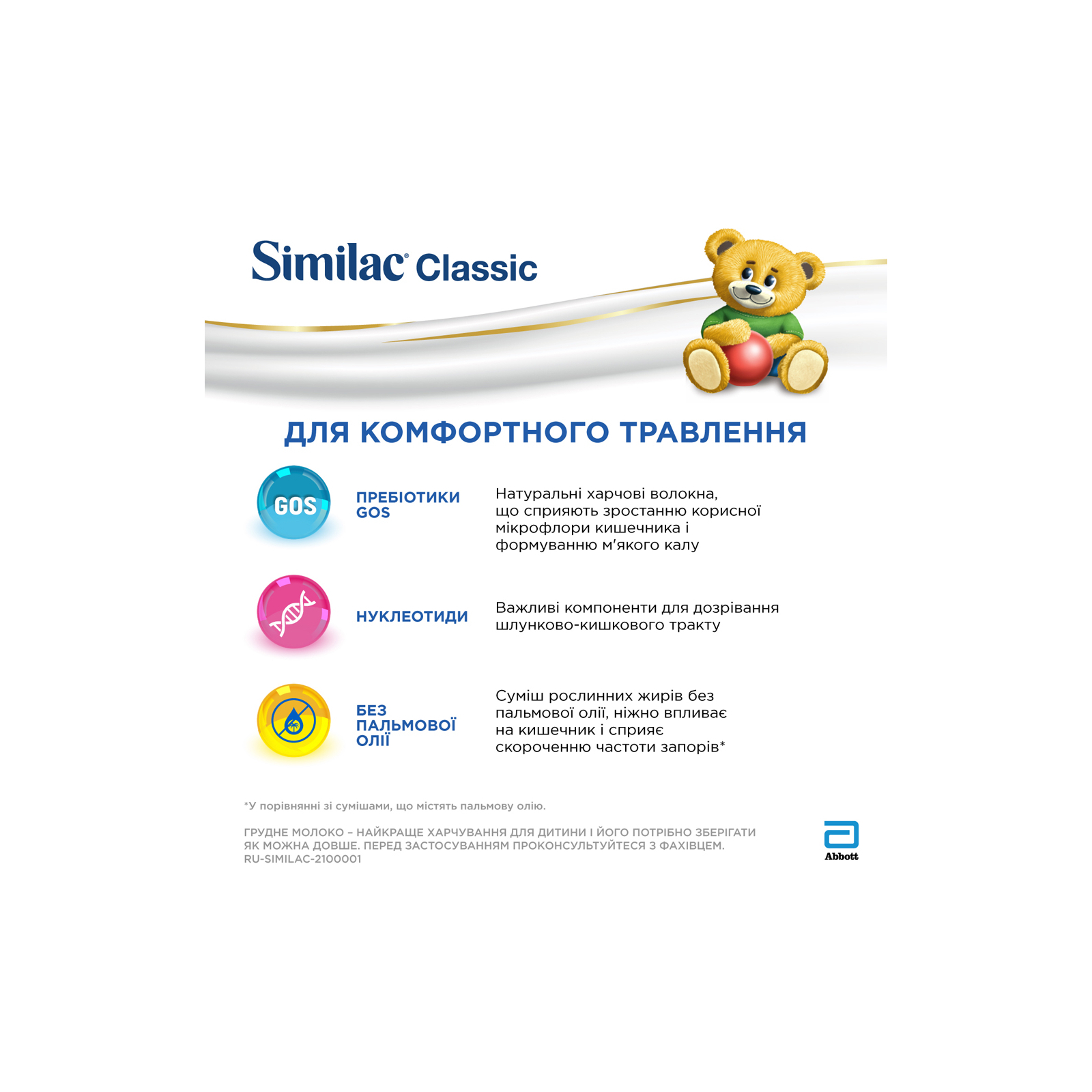 Дитяча суміш Similac Classic 2 600 г (5391523058889) зображення 3