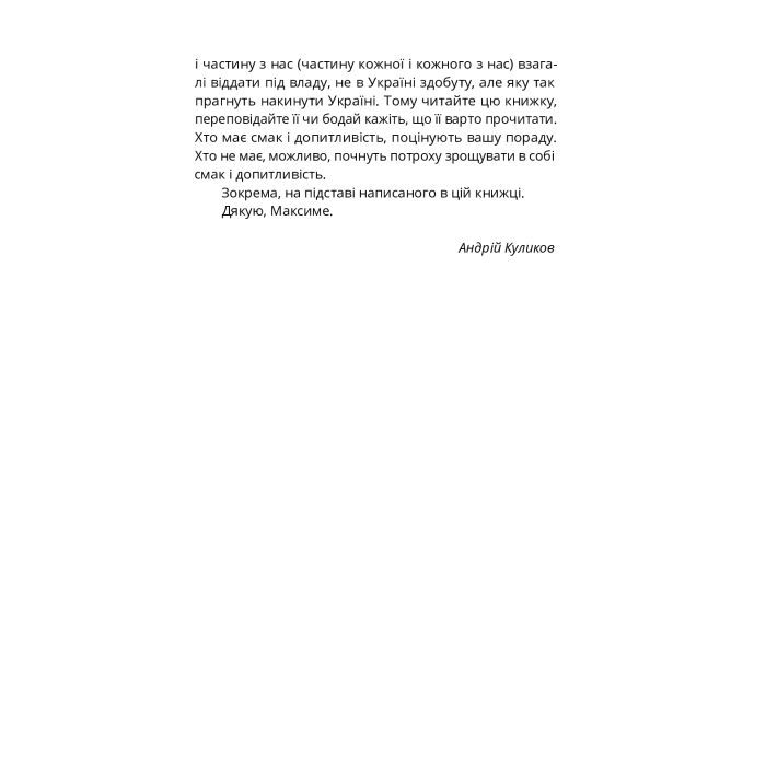 Книга 1937 - Максим Савчук Yakaboo Publishing (9786177933495) зображення 11