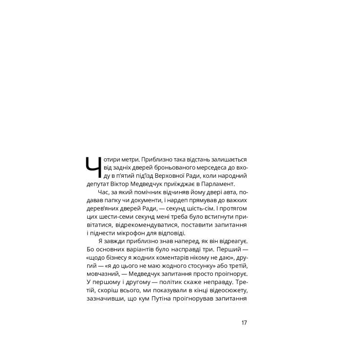 Книга 1937 - Максим Савчук Yakaboo Publishing (9786177933495) зображення 12