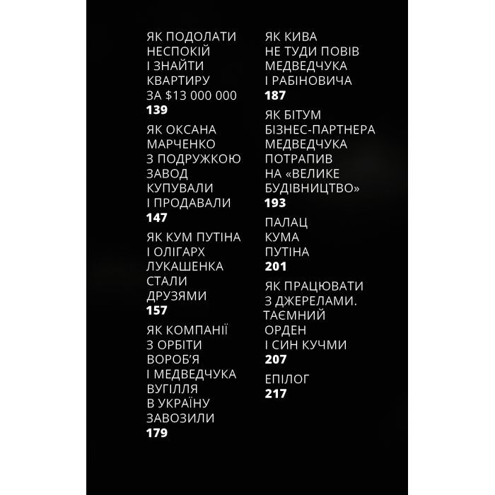 Книга 1937 - Максим Савчук Yakaboo Publishing (9786177933495) зображення 8