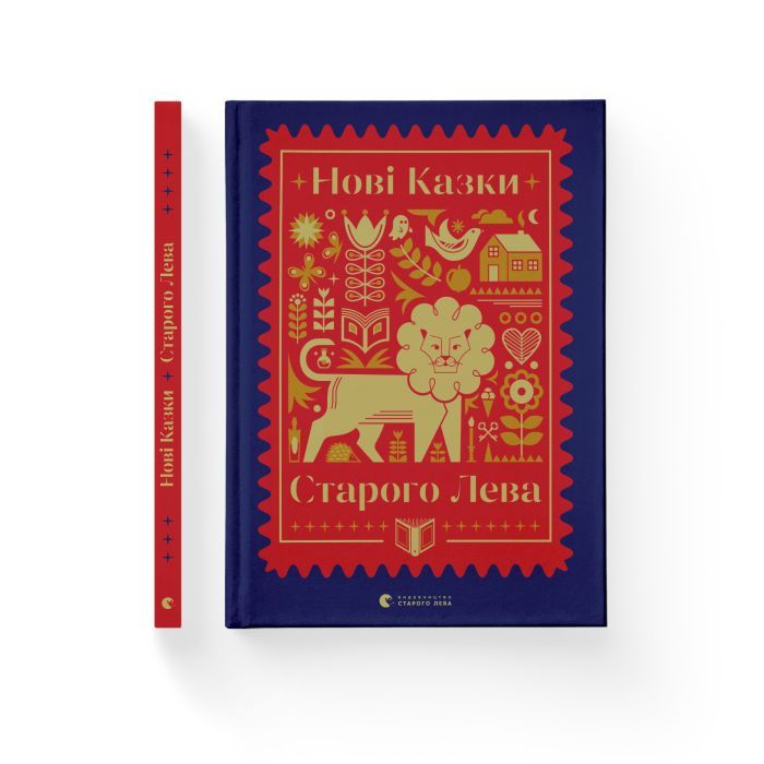 Книга Нові казки Старого Лева Видавництво Старого Лева (9789666799732) изображение 2