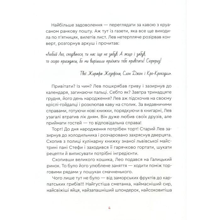 Книга Нові казки Старого Лева Видавництво Старого Лева (9789666799732) изображение 7