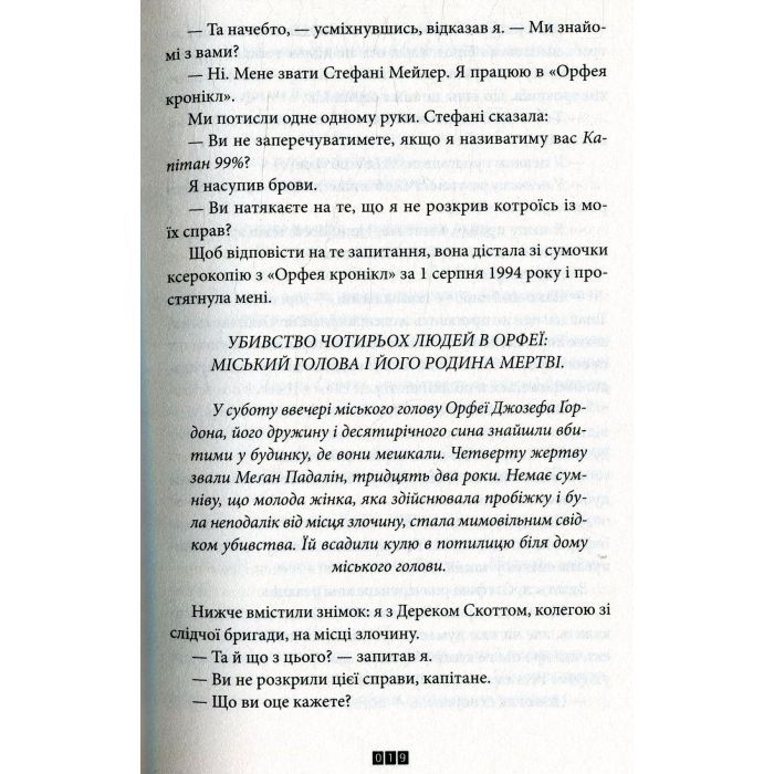 Книга Зникнення Стефані Мейлер - Жоель Діккер Видавництво Старого Лева (9786176796916) изображение 10