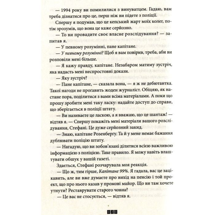 Книга Зникнення Стефані Мейлер - Жоель Діккер Видавництво Старого Лева (9786176796916) изображение 11